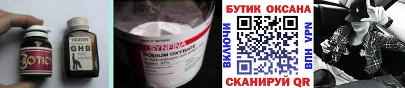БУТИРАТ жидкий экстази  Пионерский 